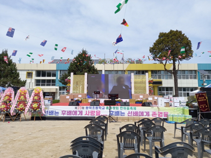 용덕초등학교 총동창회 한마음축제