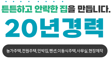 전라북도 부안군 위치,이동형 주택,조립식,목조,창고