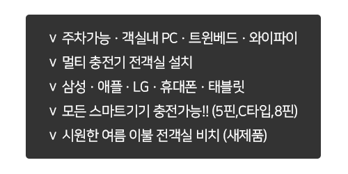 사천시깨끗한모텔,사천 삼천포, 동금동 모텔 무인텔 깨끗한모텔 주차 및 예약 가능