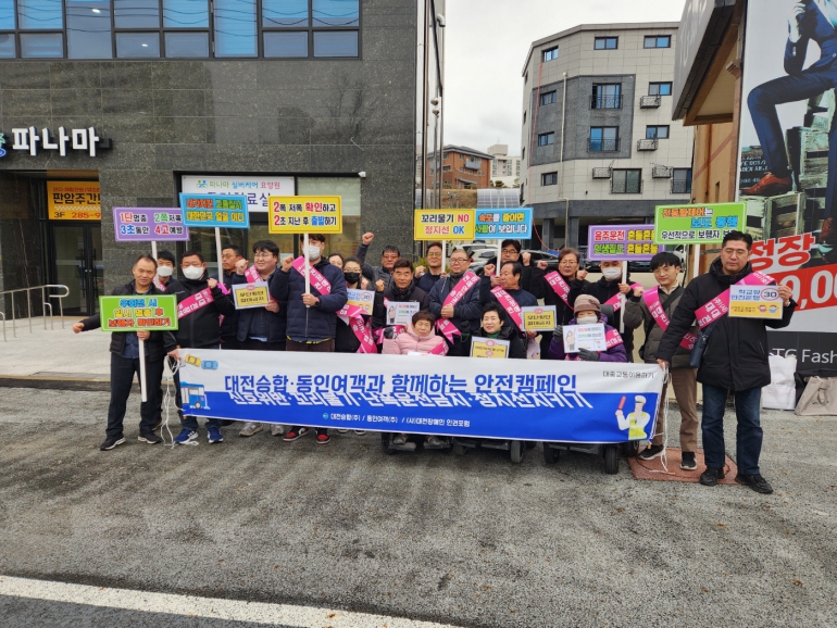 대전장애인인권포럼-대전승합 교통안전 캠페인