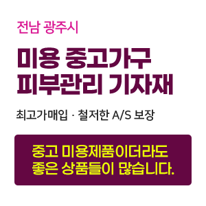 전남 광주시 동구 소재, 미용중고가구, 피부관리기자재, 비품일체, 가전제품