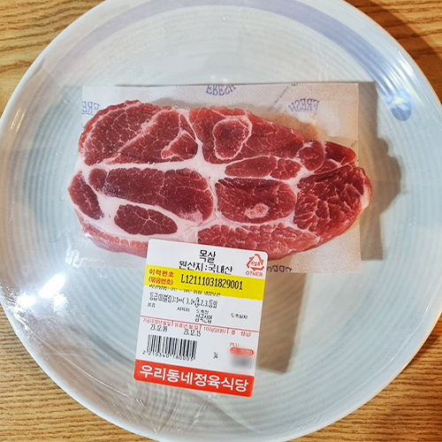 생목살