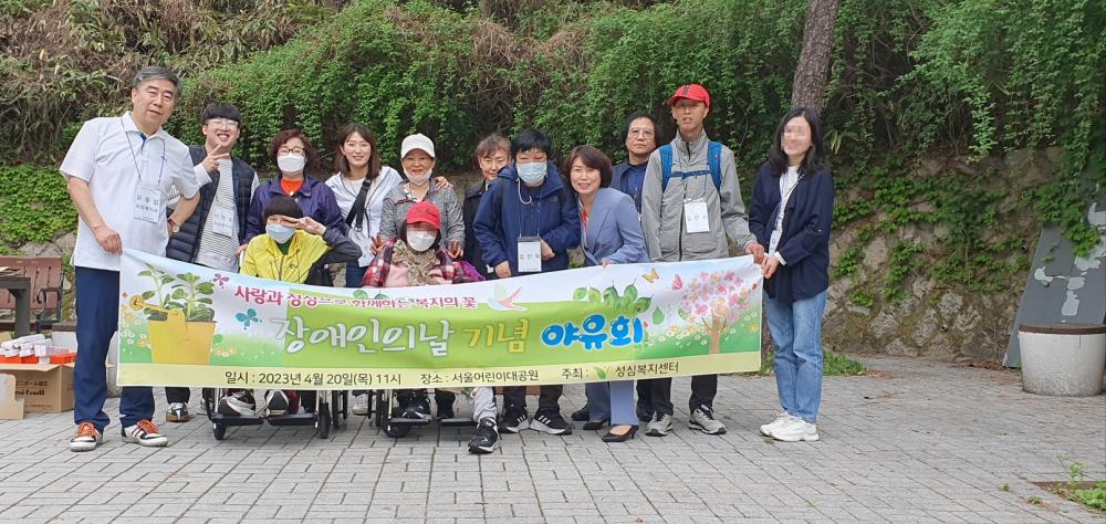 023년 장애인의 날 기념 야유회 행사